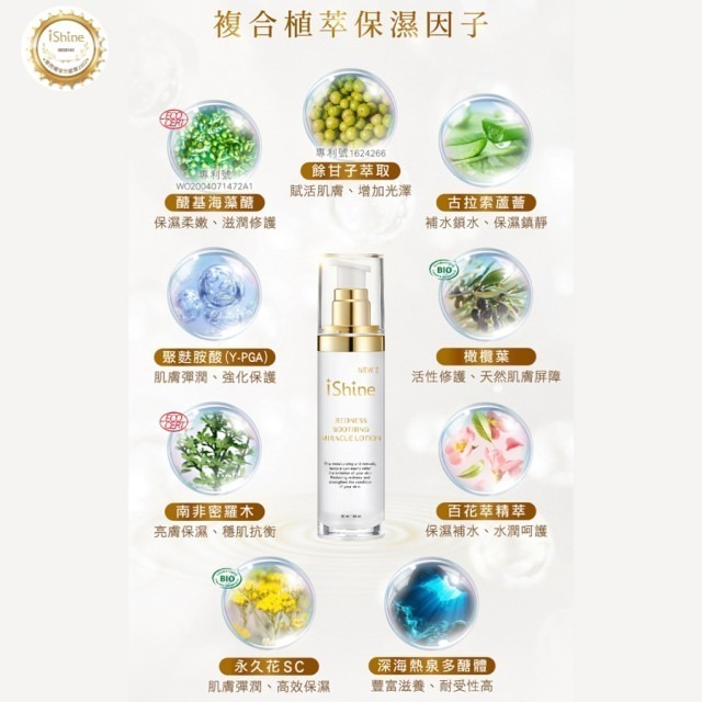 【iShine愛閃耀】臉部保濕推薦 舒緩奇蹟露(10/50 ml) 補水養好肌 換季必備|現貨.發票-細節圖6
