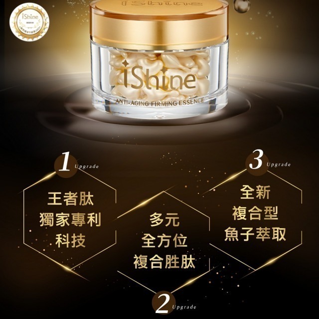 【ishine愛閃耀】緊實抗皺源液NEW2(50顆入)｜陳嘉樺Ell代言、女人我最大推薦｜魚子精華、藍銅胜肽-細節圖3
