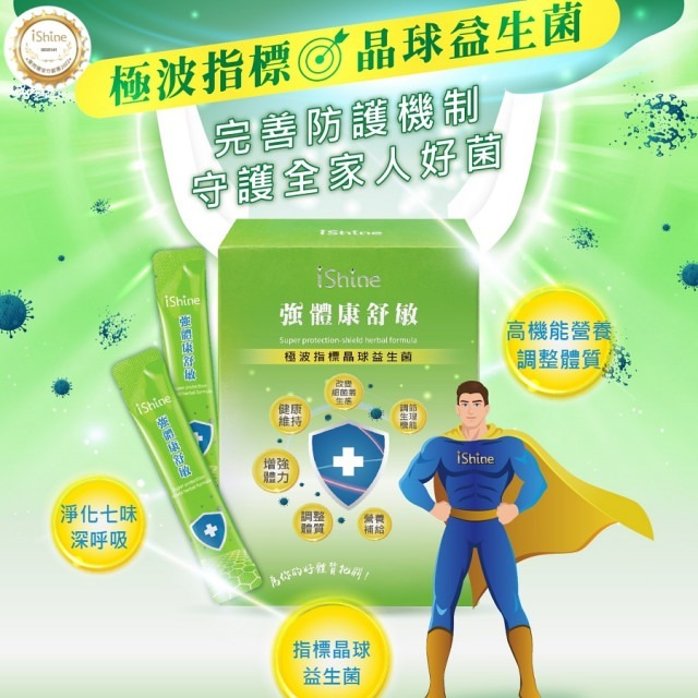 【iShine愛閃耀】益生菌+七味草本 強體康舒敏(2公克x30包）| 調整體質、幫助消化-細節圖3