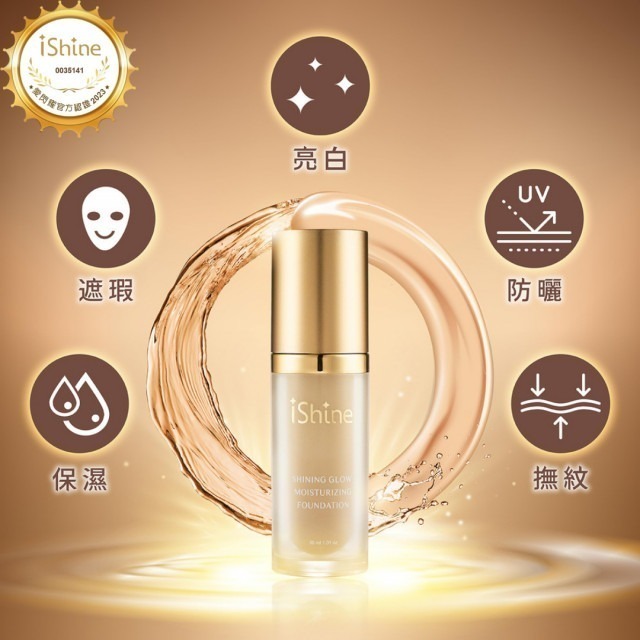 【iShine愛閃耀】逆時完美潤澤粉底霜｜老娘總監推薦 保養型彩妝-細節圖3