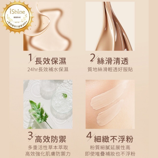 【iShine愛閃耀】逆時完美潤澤粉底霜｜老娘總監推薦 保養型彩妝-細節圖4