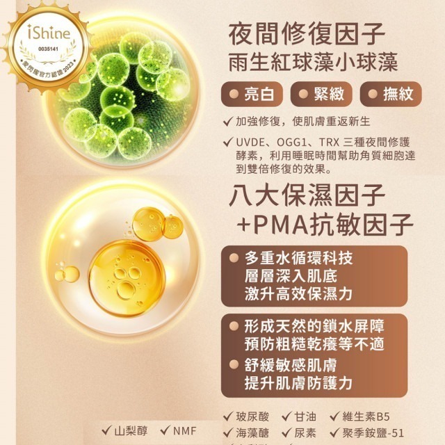 【iShine愛閃耀】逆時完美潤澤粉底霜｜老娘總監推薦 保養型彩妝-細節圖6