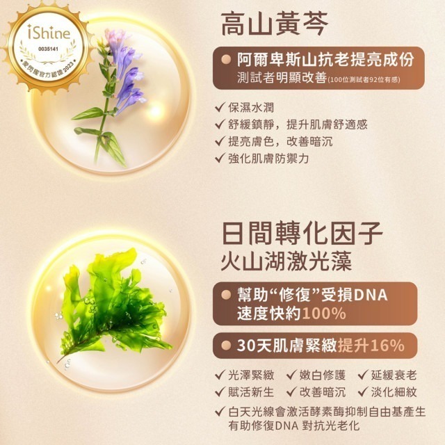 【iShine愛閃耀】逆時完美潤澤粉底霜｜老娘總監推薦 保養型彩妝-細節圖7