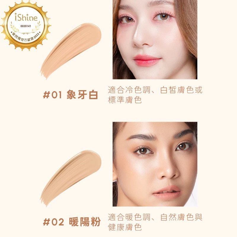【iShine愛閃耀】逆時完美潤澤粉底霜｜老娘總監推薦 保養型彩妝-規格圖8