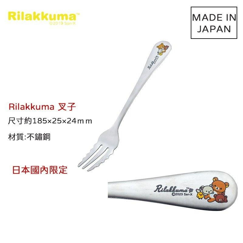 【現貨供應🍭】日本製🔴拉拉熊 Rilakkuma 不鏽鋼系列 不銹鋼 湯匙/叉子/蛋糕叉/義大利麵叉-細節圖2