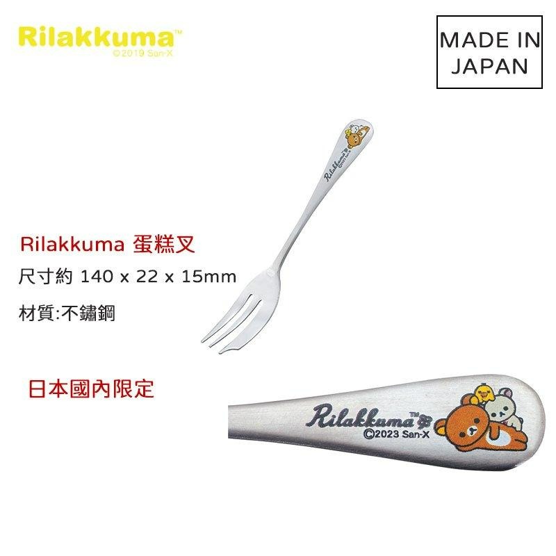 【現貨供應🍭】日本製🔴拉拉熊 Rilakkuma 不鏽鋼系列 不銹鋼 湯匙/叉子/蛋糕叉/義大利麵叉-細節圖5