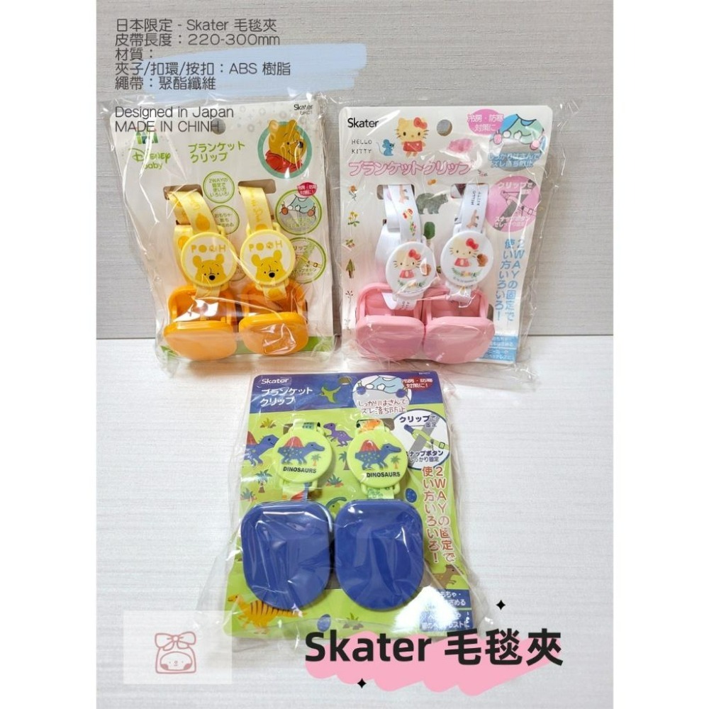 【現貨供應🍭】日本品牌 Skater 多功能夾 推車配件 毛毯夾 鞋夾 奶嘴夾   日本境內-細節圖2