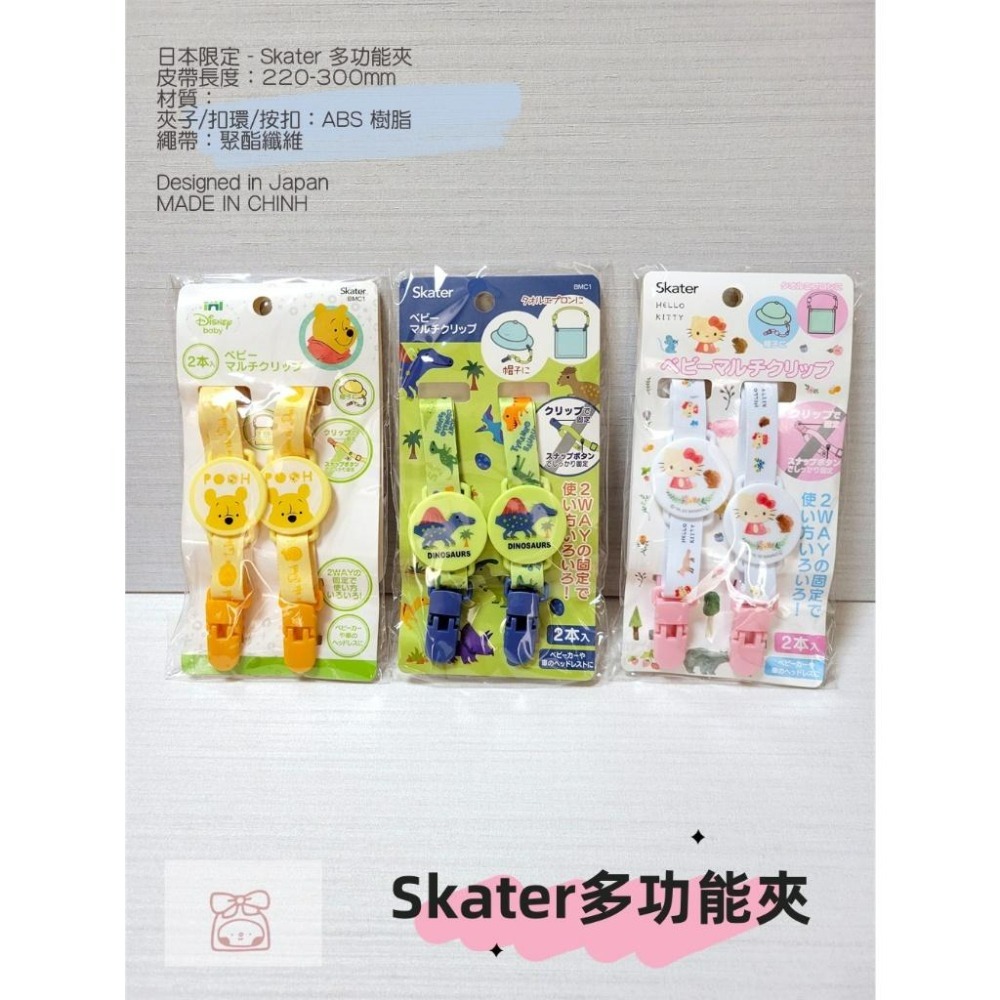 【現貨供應🍭】日本品牌 Skater 多功能夾 推車配件 毛毯夾 鞋夾 奶嘴夾   日本境內-細節圖4