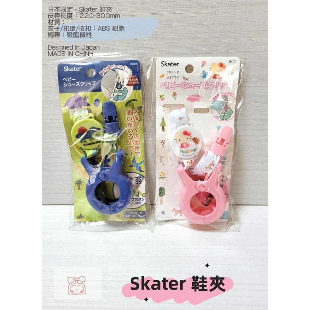 【現貨供應🍭】日本品牌 Skater 多功能夾 推車配件 毛毯夾 鞋夾 奶嘴夾   日本境內-細節圖5
