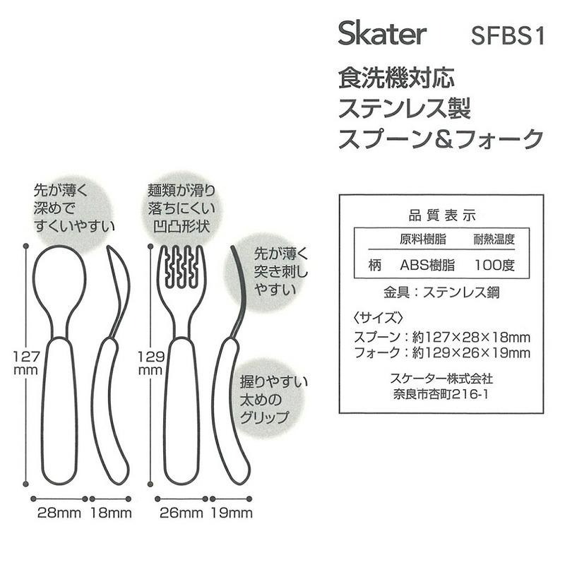 【現貨供應🍭】日本品牌 Skater 兒童湯匙叉子組 不鏽鋼 幼兒湯匙 餐具 寶寶學習湯匙  可放洗碗機洗-細節圖7