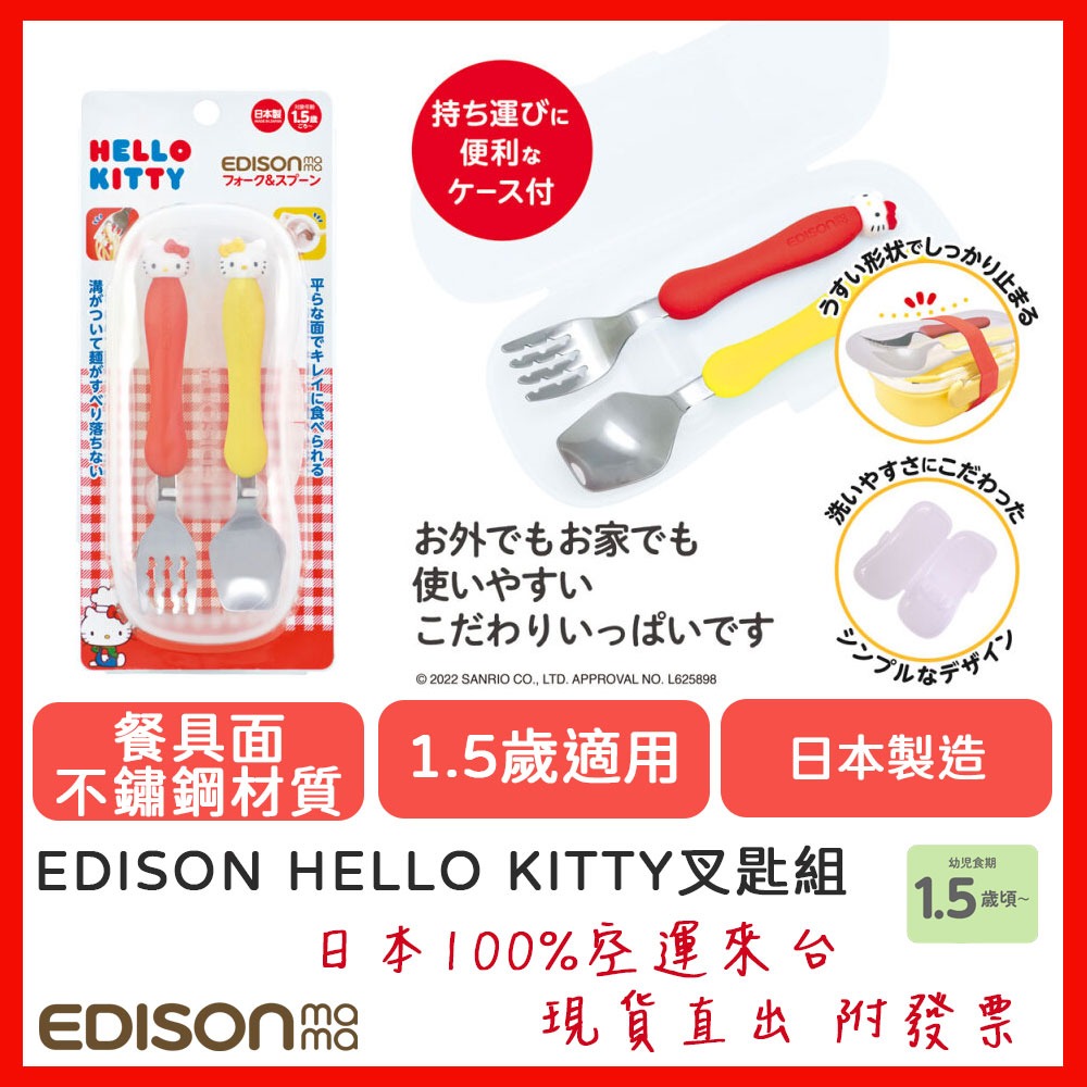 【現貨供應🍭】日本製造🔴Edison HELLO KITTY 叉匙組 附收納盒 學習餐具組 湯匙+叉子 1.5歲以上適用-規格圖6