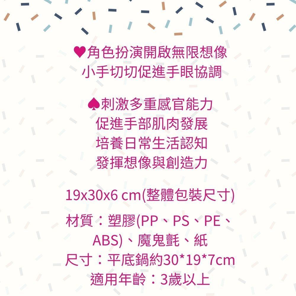 【京甫 | 根華】扮家家酒系列✨M冰雪奇緣 日式料理切切樂/波力 快樂全餐切切樂遊戲組/迪士尼公主甜點派對烘焙師遊戲組-細節圖5