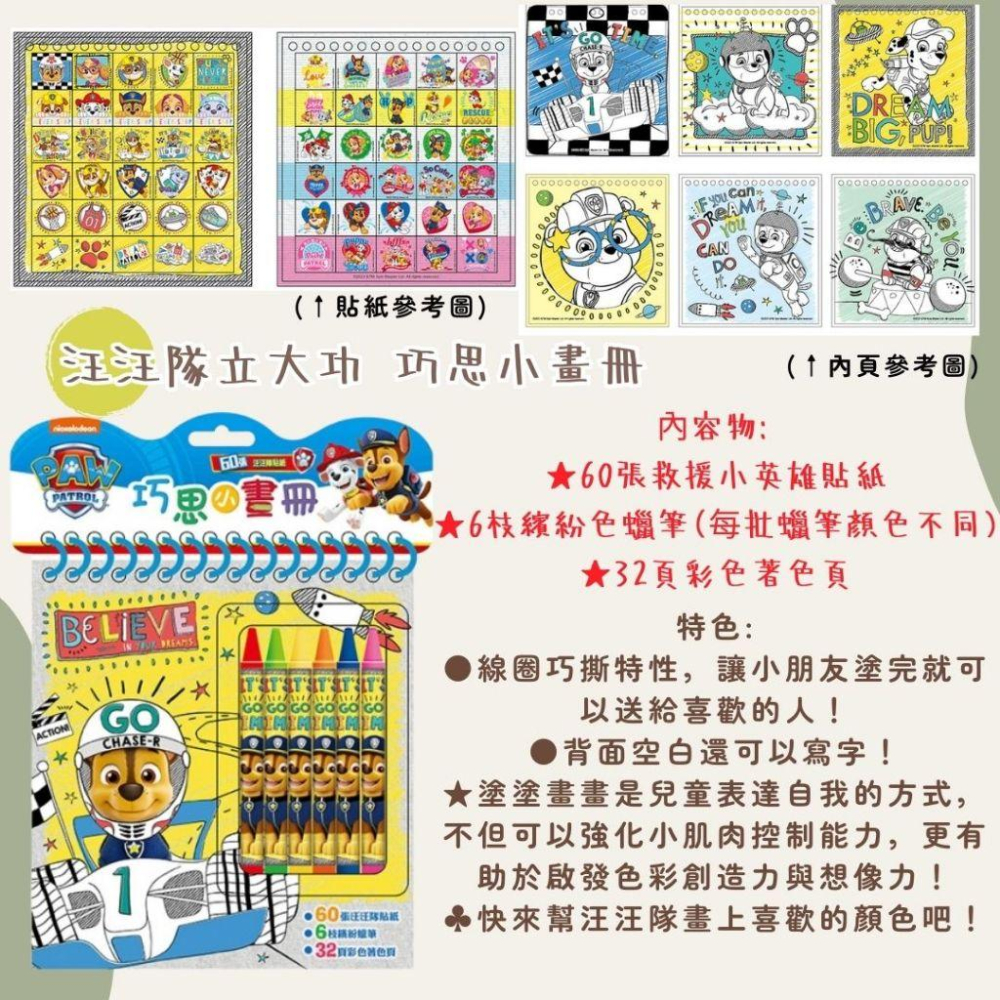 【京甫 | 根華】新款上市-巧思小畫冊~三麗鷗家族、庫洛米/美樂蒂、汪汪隊立大功、波力~60張貼紙-細節圖4