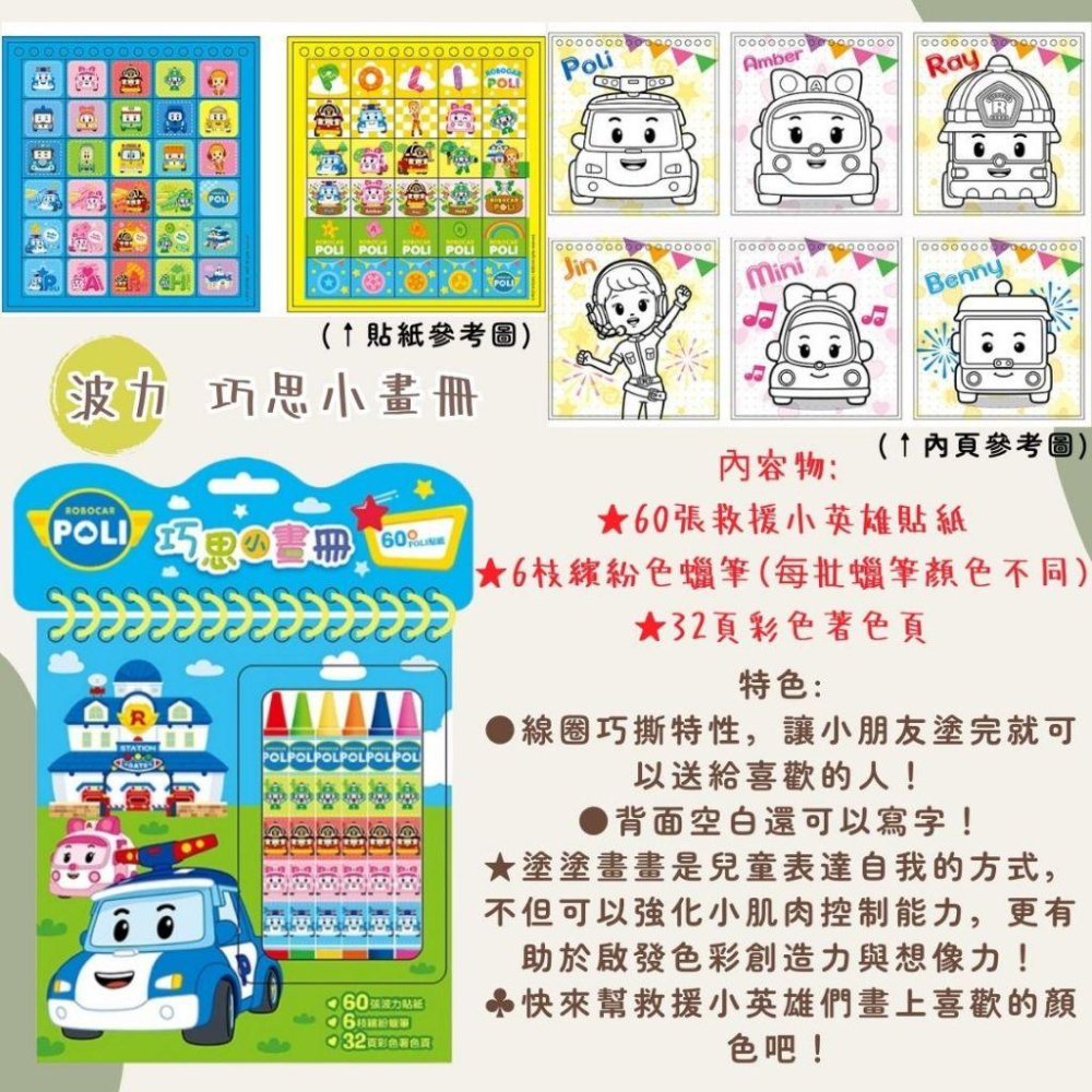 【京甫 | 根華】新款上市-巧思小畫冊~三麗鷗家族、庫洛米/美樂蒂、汪汪隊立大功、波力~60張貼紙-細節圖5