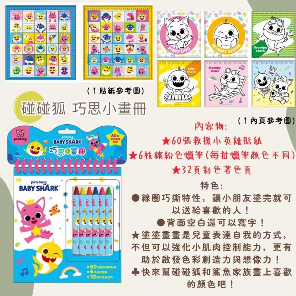 【京甫 | 根華】新款上市-巧思小畫冊~三麗鷗家族、庫洛米/美樂蒂、汪汪隊立大功、波力~60張貼紙-細節圖6