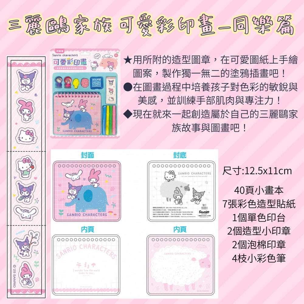 【京甫 | 根華】新款上市-可愛彩印畫~三麗鷗家族、庫洛米/美樂蒂、汪汪隊立大功、波力POLI-細節圖2