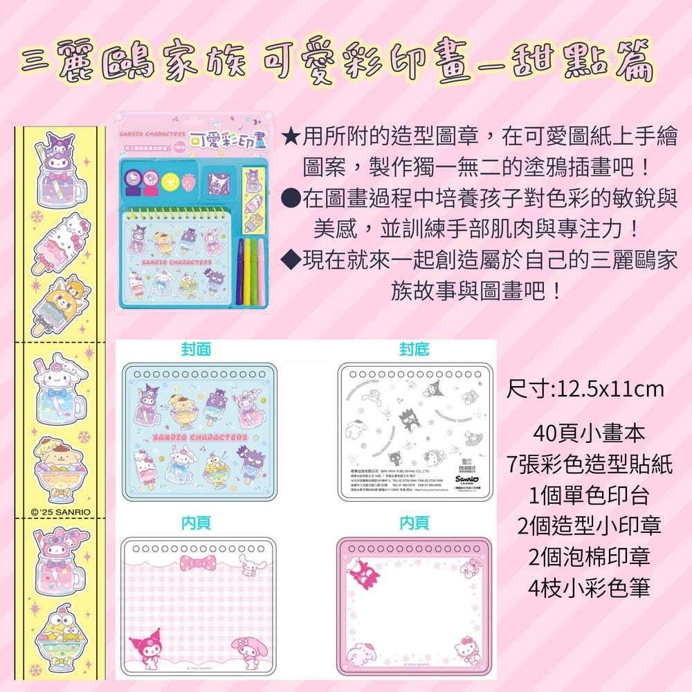 【京甫 | 根華】新款上市-可愛彩印畫~三麗鷗家族、庫洛米/美樂蒂、汪汪隊立大功、波力POLI-細節圖3