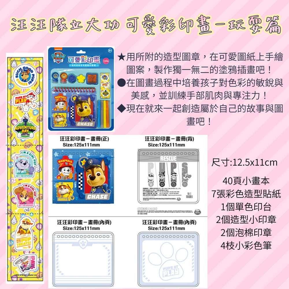 【京甫 | 根華】新款上市-可愛彩印畫~三麗鷗家族、庫洛米/美樂蒂、汪汪隊立大功、波力POLI-細節圖4