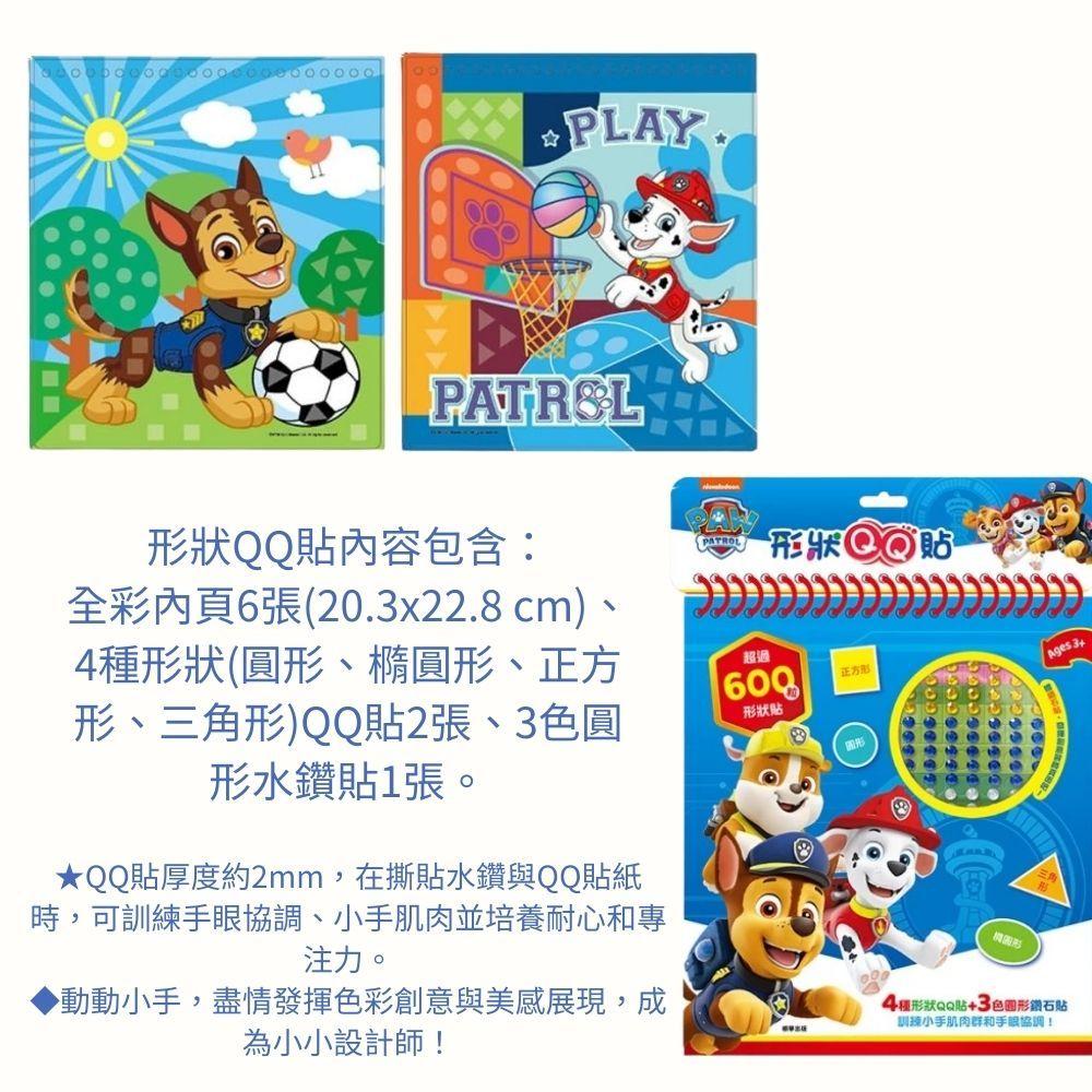 【京甫 | 根華】形狀QQ貼💫安寶 | 汪汪隊立大功  貼紙書 貼紙遊戲 童書 兒童書可訓練手眼協調、小手肌肉並培養耐心-細節圖3