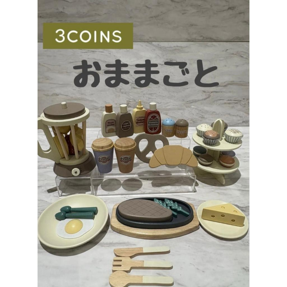 【NEW新商品快速出貨】3COINS 天然木製廚房玩具扮家家酒攪拌機水果蛋糕組下午茶牛排套餐餐具組-細節圖9