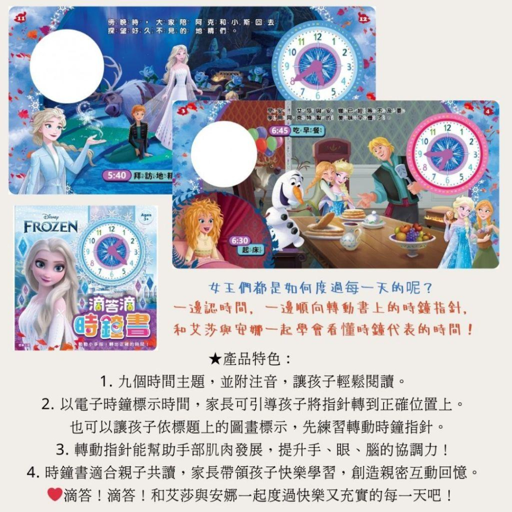 【京甫 | 根華】滴答滴時鐘書 正版授權 幼兒學時鐘 時鐘練習書 汪汪隊立大功 冰雪奇緣 動手轉時針 轉出正確時間-細節圖2
