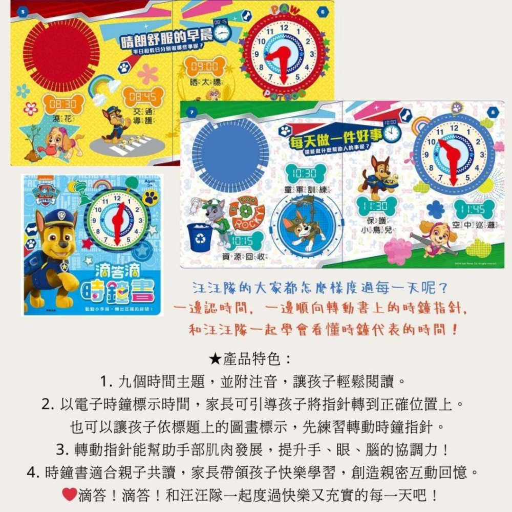 【京甫 | 根華】滴答滴時鐘書 正版授權 幼兒學時鐘 時鐘練習書 汪汪隊立大功 冰雪奇緣 動手轉時針 轉出正確時間-細節圖3