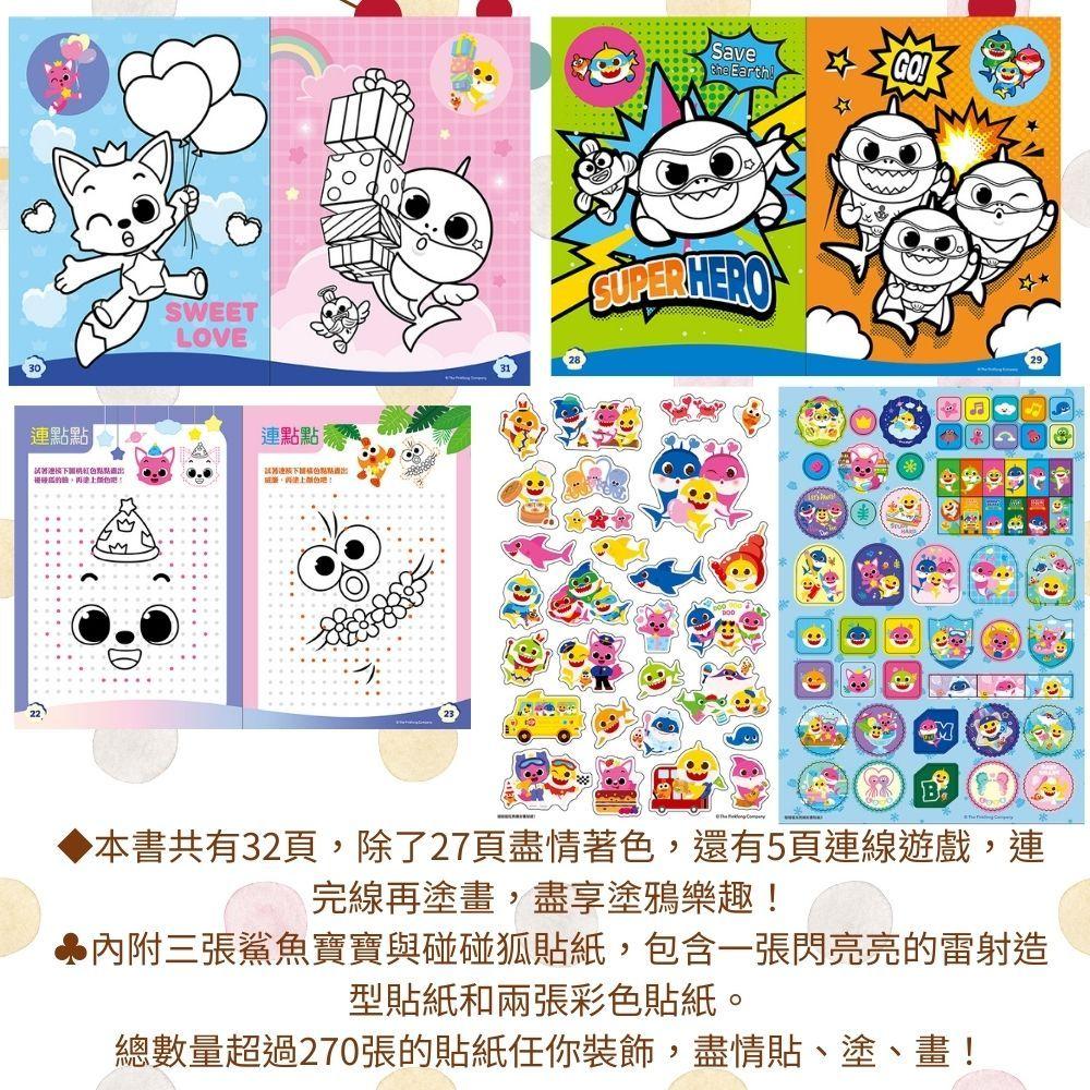 【京甫 | 根華】汪汪隊立大功 碰碰狐  鯊魚寶寶 炫亮繽紛畫 波力 POLI 炫亮貼塗畫 附貼紙 著色本 塗鴉本-細節圖3