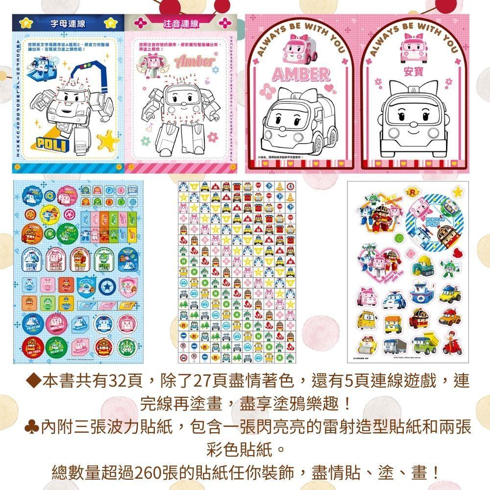 【京甫 | 根華】汪汪隊立大功 碰碰狐  鯊魚寶寶 炫亮繽紛畫 波力 POLI 炫亮貼塗畫 附貼紙 著色本 塗鴉本-細節圖4
