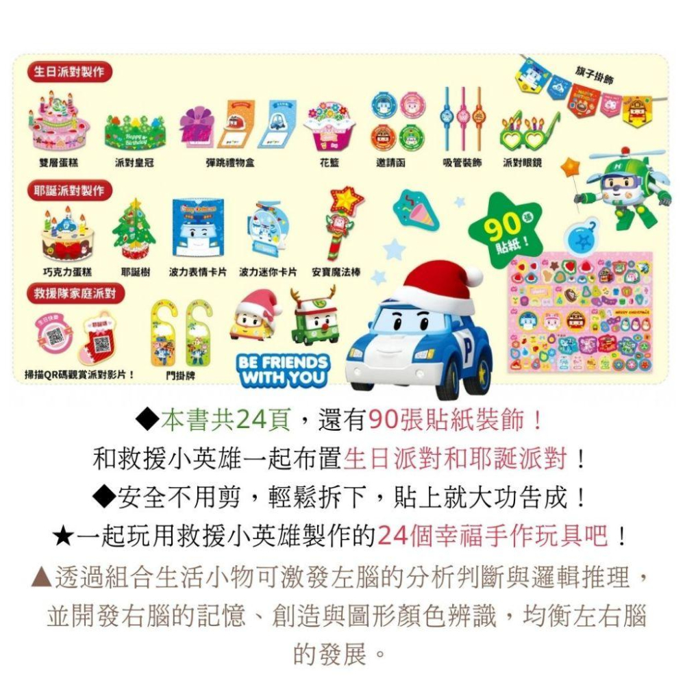 【京甫 | 根華】輕鬆作!派對遊戲 親子手作DIY 手工書DIY 生日派對 聖誕派對 聖誕節 波力安寶-細節圖2