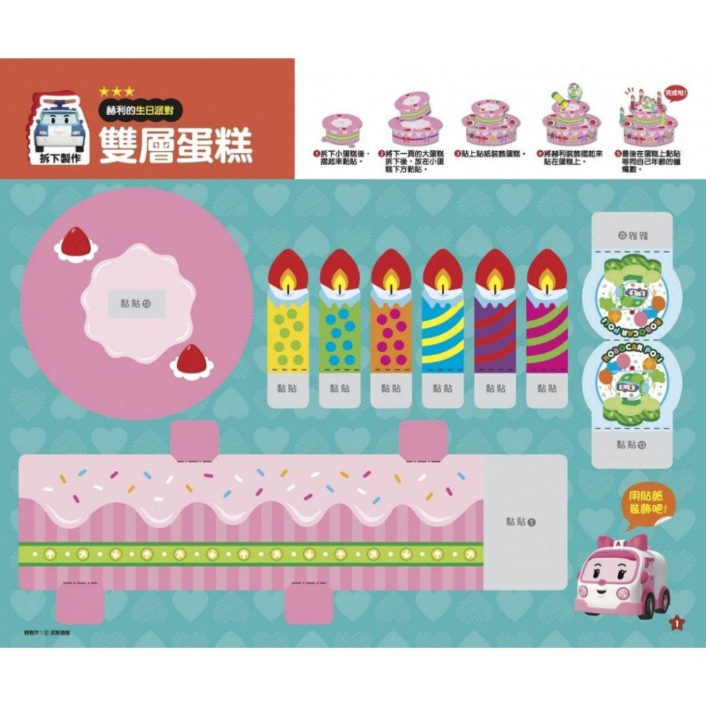 【京甫 | 根華】輕鬆作!派對遊戲 親子手作DIY 手工書DIY 生日派對 聖誕派對 聖誕節 波力安寶-細節圖3