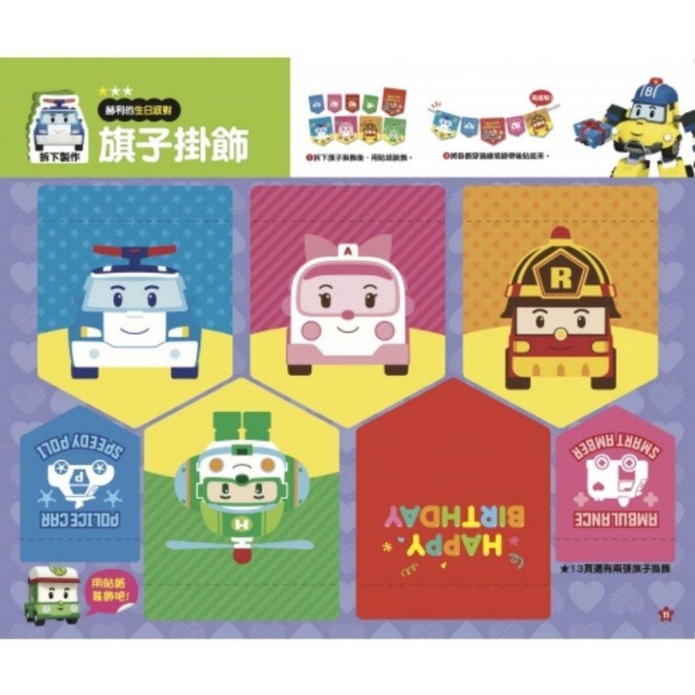 【京甫 | 根華】輕鬆作!派對遊戲 親子手作DIY 手工書DIY 生日派對 聖誕派對 聖誕節 波力安寶-細節圖5