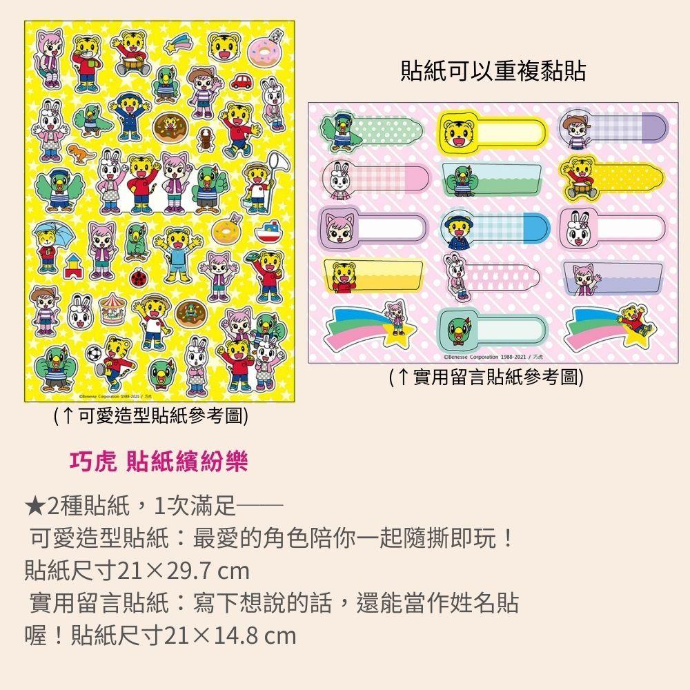 【京甫 | 根華】貼紙繽紛樂 汪汪隊立大功 碰碰狐 鯊魚寶寶 巧虎 波力 迪士尼~貼紙可重覆黏貼~-細節圖2