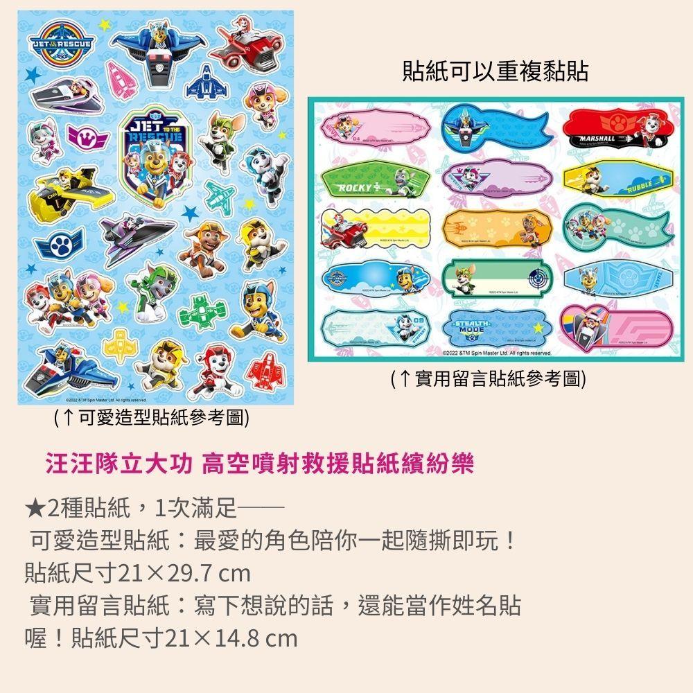 【京甫 | 根華】貼紙繽紛樂 汪汪隊立大功 碰碰狐 鯊魚寶寶 巧虎 波力 迪士尼~貼紙可重覆黏貼~-細節圖3