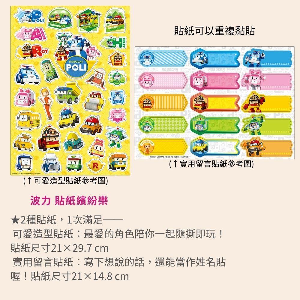 【京甫 | 根華】貼紙繽紛樂 汪汪隊立大功 碰碰狐 鯊魚寶寶 巧虎 波力 迪士尼~貼紙可重覆黏貼~-細節圖4