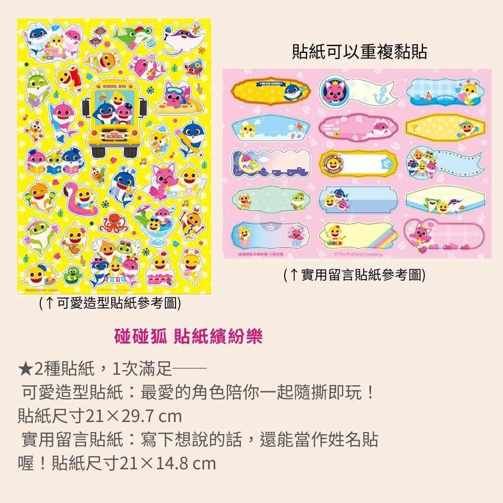 【京甫 | 根華】貼紙繽紛樂 汪汪隊立大功 碰碰狐 鯊魚寶寶 巧虎 波力 迪士尼~貼紙可重覆黏貼~-細節圖7