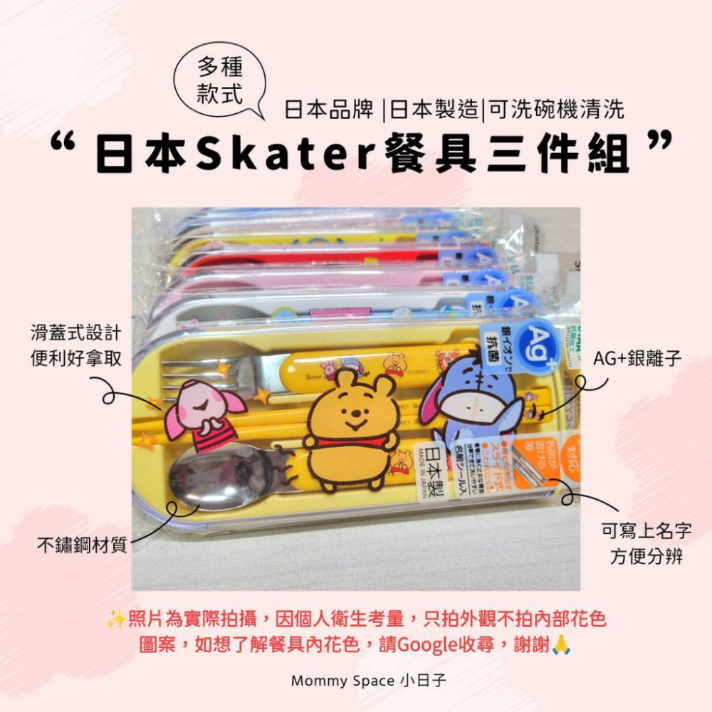 【過年出遊必備🧧現貨附發票】日本製 日本品牌 Skater  兒童三件式餐具組(附外盒)不鏽鋼 滑蓋式設計 攜帶外出方-細節圖2