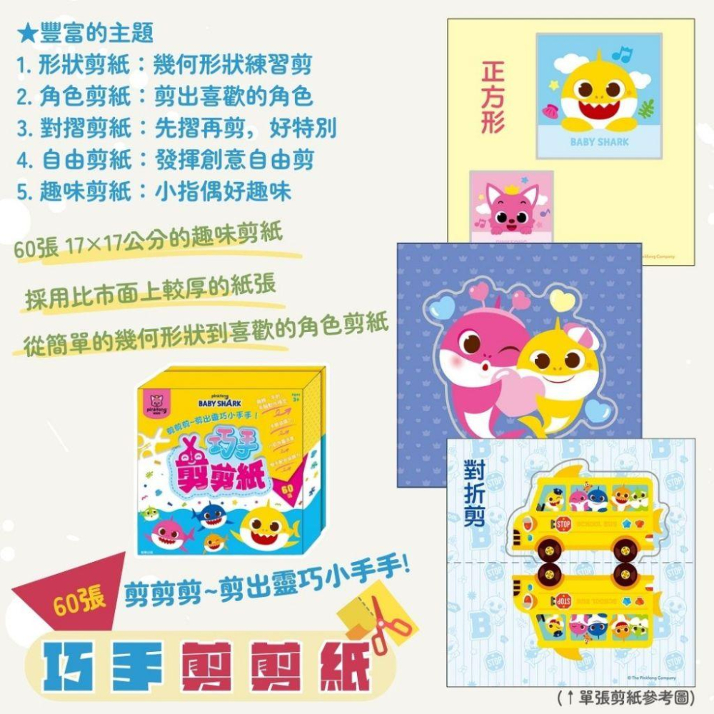 【京甫 | 根華】碰碰狐 | 波力POLI 汪汪隊立大功 巧手剪剪紙 內含60張趣味剪紙~讓幼童在剪紙遊戲中獲得樂趣和成-細節圖3