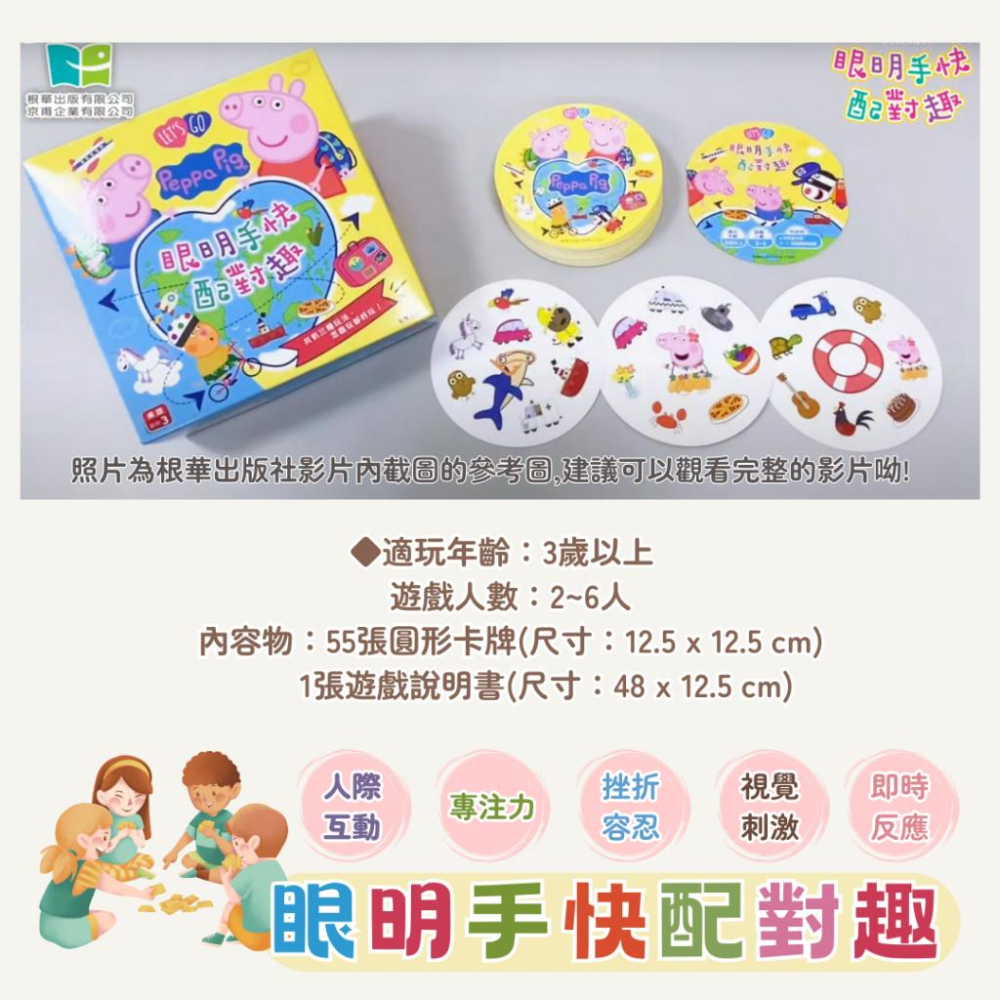 【京甫 | 根華】波力 POLI | 粉紅豬小妹  眼明手快配對趣~現貨不用等 桌遊-細節圖2