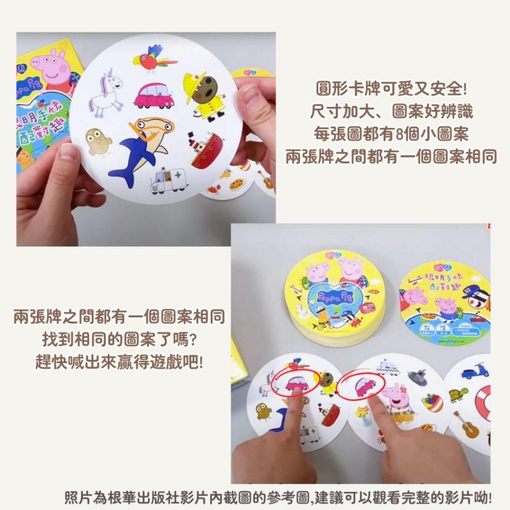 【京甫 | 根華】波力 POLI | 粉紅豬小妹  眼明手快配對趣~現貨不用等 桌遊-細節圖3