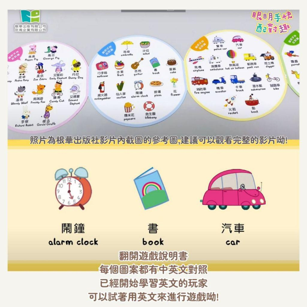 【京甫 | 根華】波力 POLI | 粉紅豬小妹  眼明手快配對趣~現貨不用等 桌遊-細節圖4