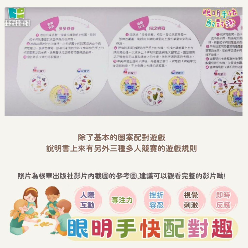 【京甫 | 根華】波力 POLI | 粉紅豬小妹  眼明手快配對趣~現貨不用等 桌遊-細節圖5