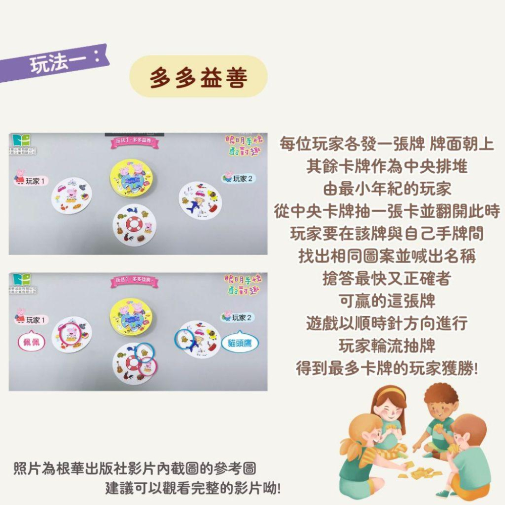 【京甫 | 根華】波力 POLI | 粉紅豬小妹  眼明手快配對趣~現貨不用等 桌遊-細節圖6