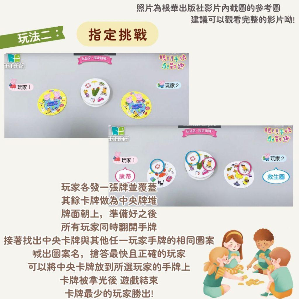 【京甫 | 根華】波力 POLI | 粉紅豬小妹  眼明手快配對趣~現貨不用等 桌遊-細節圖7