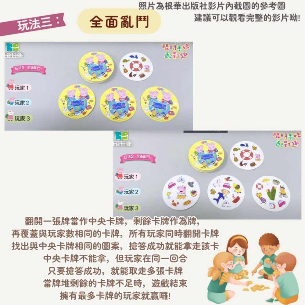 【京甫 | 根華】波力 POLI | 粉紅豬小妹  眼明手快配對趣~現貨不用等 桌遊-細節圖8