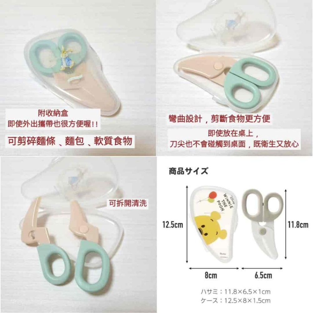 【✨開立發票✨】 日本品牌 Skater 離乳食嬰兒食物剪刀 寶寶食物剪 附收納盒 副食品剪 外出攜帶方便-細節圖3