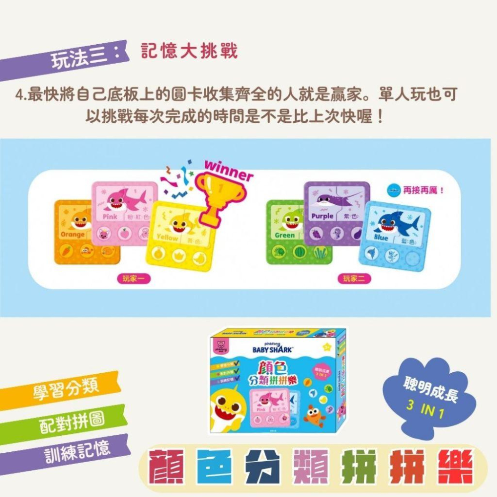 【京甫 | 根華】碰碰狐 顏色拼拼樂 三種玩法 多人桌遊 ~學習分類 | 配對拼圖 | 訓練記憶~現貨不用等-細節圖6