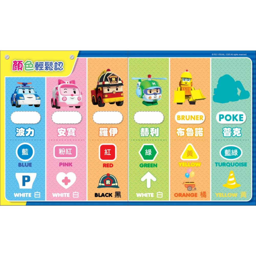 【京甫 | 根華】 POLI 波力 磁鐵互動書─輕鬆認顏色-細節圖2
