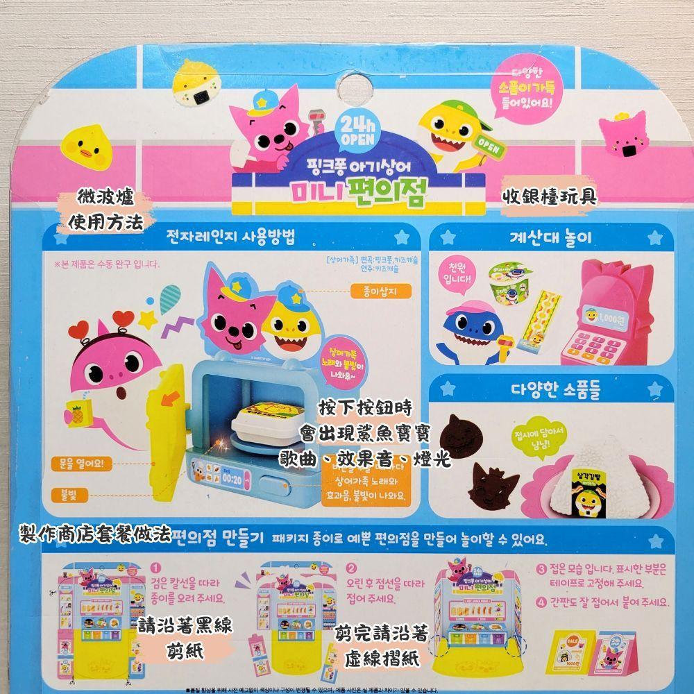 【現貨🍩韓國空運】韓國鯊魚寶寶  Baby Shark 24H迷你超商~🌟韓國玩具 扮家家酒 早教玩具 便利商店-細節圖6