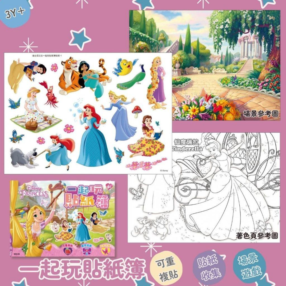 【京甫|根華】一起玩貼紙簿：美樂蒂 | 酷洛米 | POLI波力 | 碰碰狐 | 迪士尼 | 公主 | 冰雪奇緣 |巧虎-細節圖3