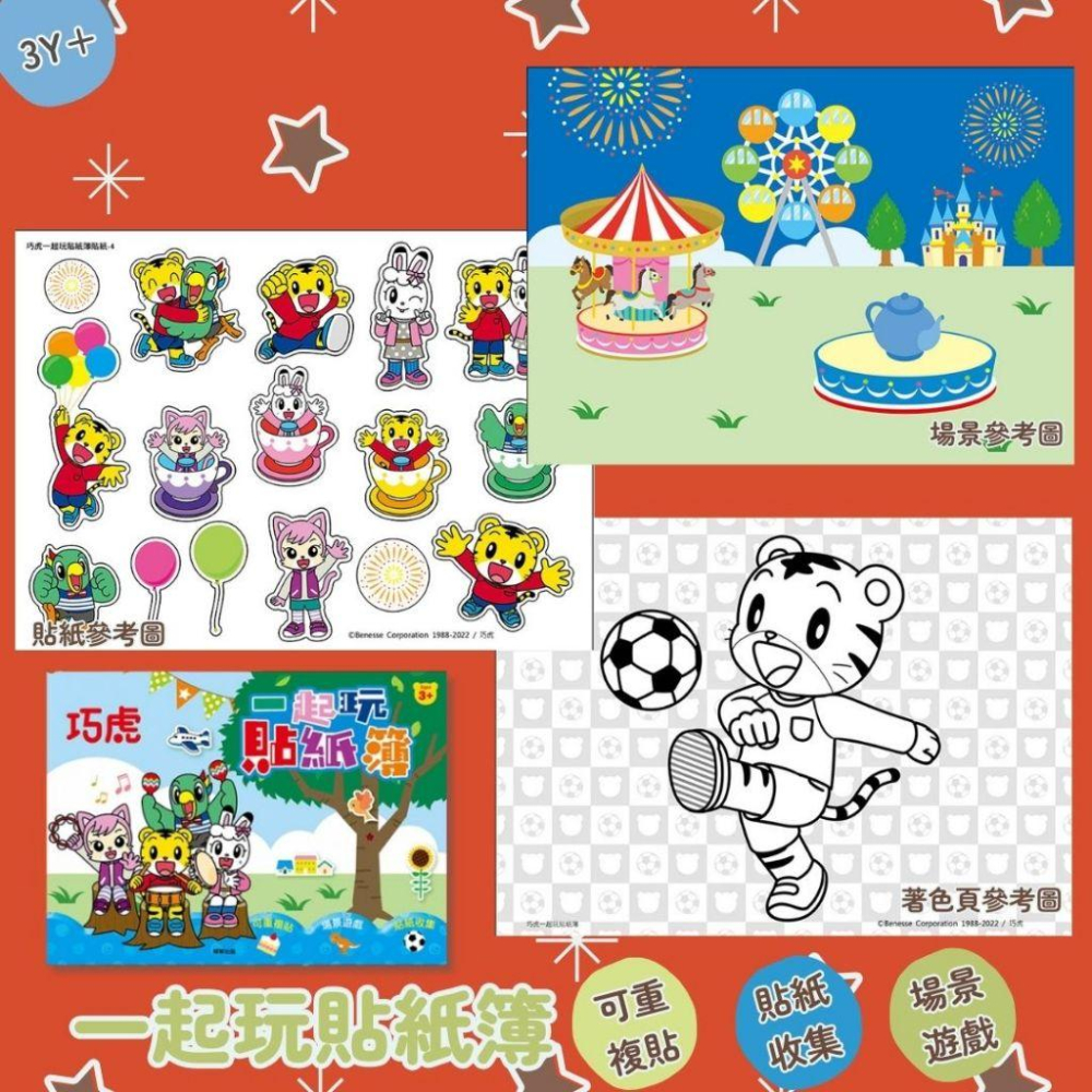 【京甫|根華】一起玩貼紙簿：美樂蒂 | 酷洛米 | POLI波力 | 碰碰狐 | 迪士尼 | 公主 | 冰雪奇緣 |巧虎-細節圖4